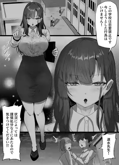 Gakusei Kareshi o Mamoritai Onnakyoushi ga Shasei Ryou ga Sugoi Kyoutou to no Sex no Hibi de Semen Mamire ni Naru Koto ni Yokujyou Suru Seiheki wo Uetsukerarete Hentai Acme Onna ni Ochiru Hanashi 2
