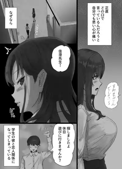 Gakusei Kareshi o Mamoritai Onnakyoushi ga Shasei Ryou ga Sugoi Kyoutou to no Sex no Hibi de Semen Mamire ni Naru Koto ni Yokujyou Suru Seiheki wo Uetsukerarete Hentai Acme Onna ni Ochiru Hanashi 3