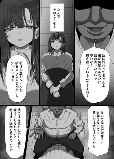 Gakusei Kareshi o Mamoritai Onnakyoushi ga Shasei Ryou ga Sugoi Kyoutou to no Sex no Hibi de Semen Mamire ni Naru Koto ni Yokujyou Suru Seiheki wo Uetsukerarete Hentai Acme Onna ni Ochiru Hanashi 9