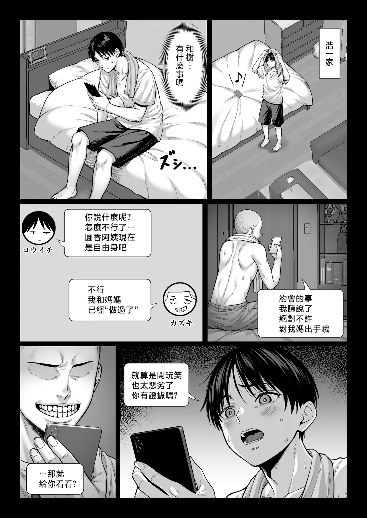 Zutto Akogare datta Doukyuusei no Mama to Yareta Hanashi | 和一直憧憬的同學的媽媽發生了關係 - Page 10