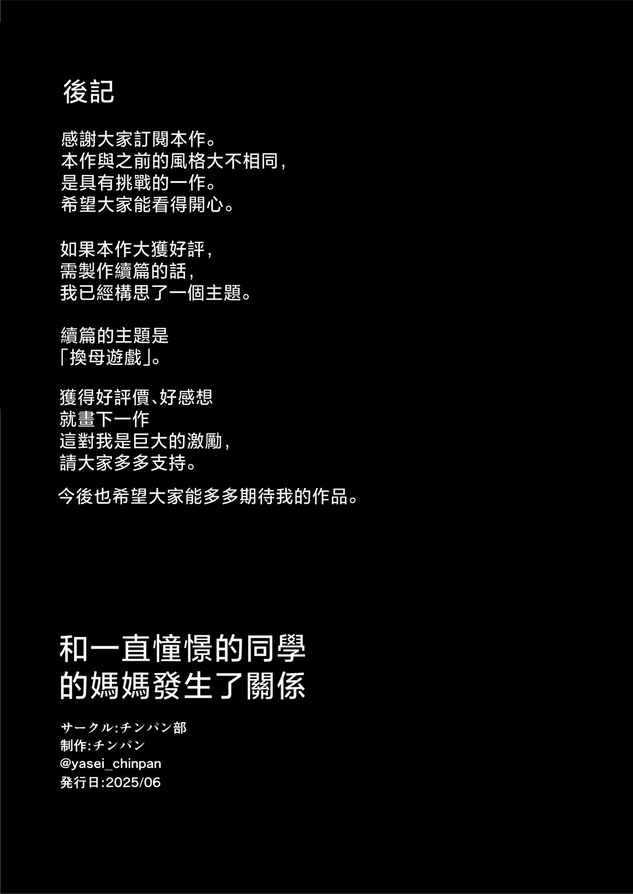 Zutto Akogare datta Doukyuusei no Mama to Yareta Hanashi | 和一直憧憬的同學的媽媽發生了關係 - Page 89