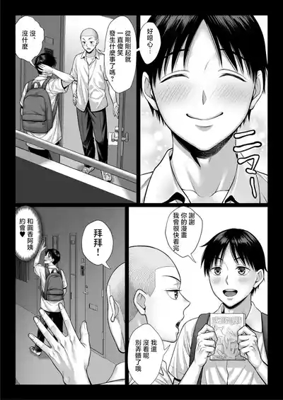 Zutto Akogare datta Doukyuusei no Mama to Yareta Hanashi | 和一直憧憬的同學的媽媽發生了關係 9