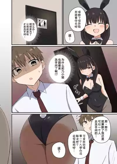 Yoru ni Bunny waHaneru 10