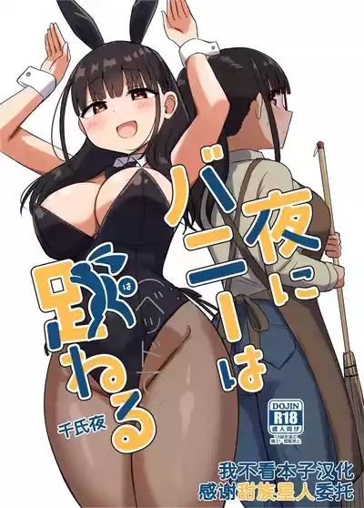 Yoru ni Bunny waHaneru 1