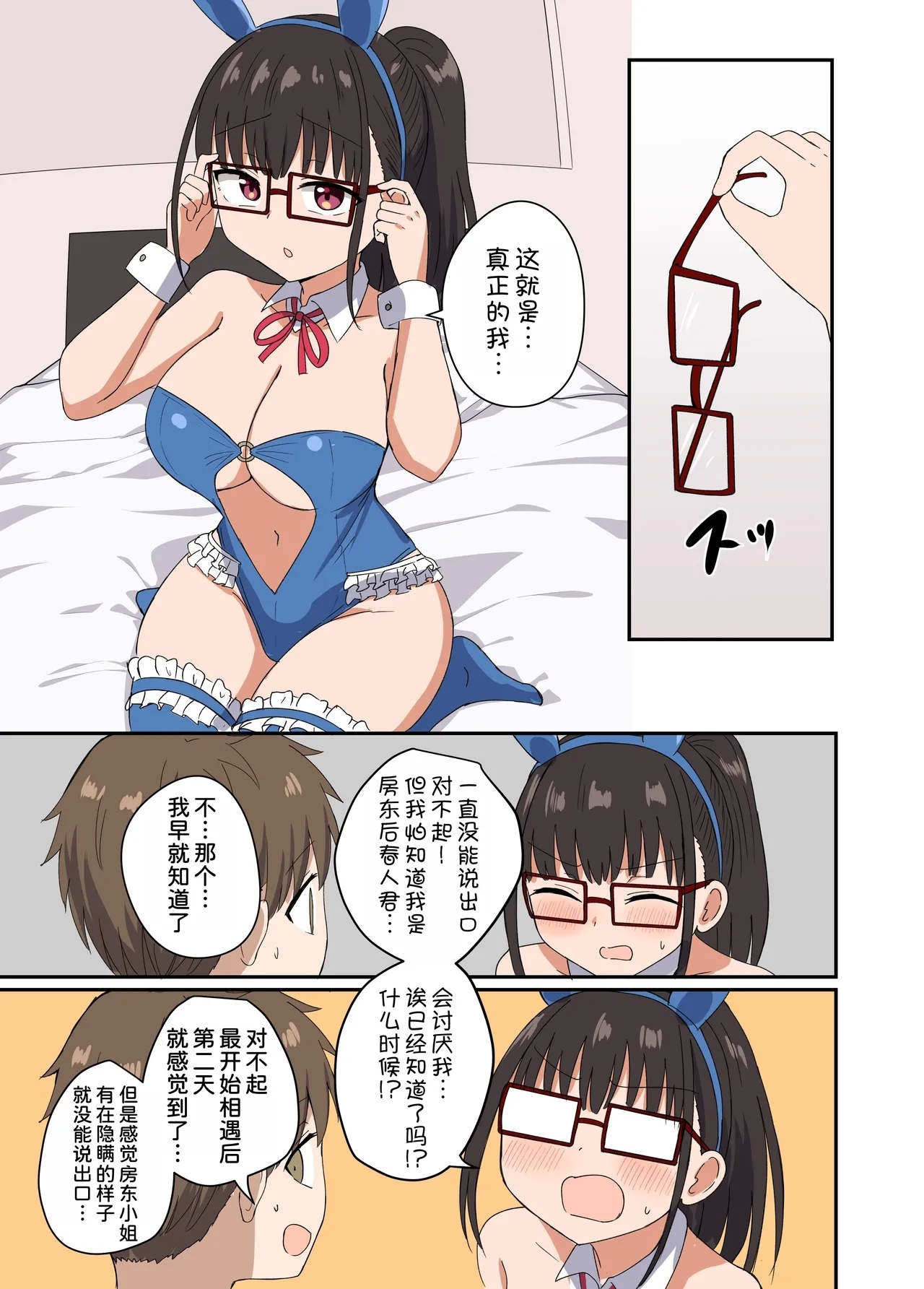 Yoru ni Bunny waHaneru - Page 49