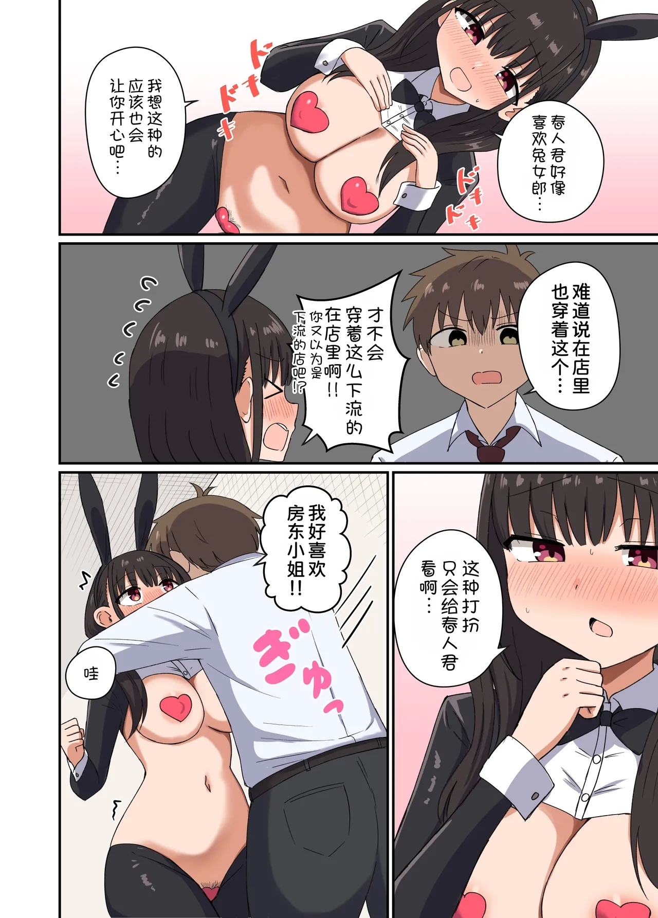 Yoru ni Bunny waHaneru - Page 53