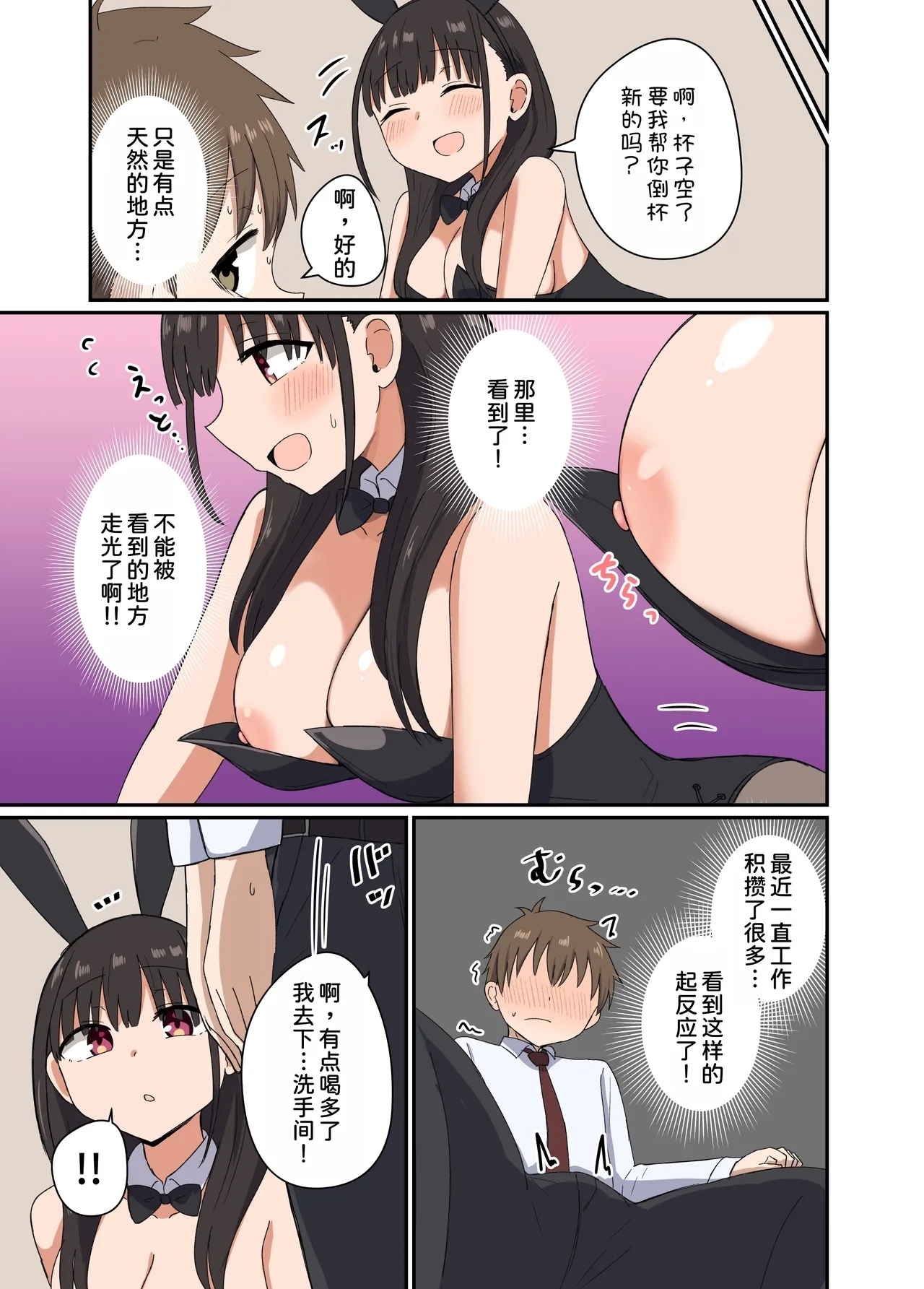 Yoru ni Bunny waHaneru - Page 9