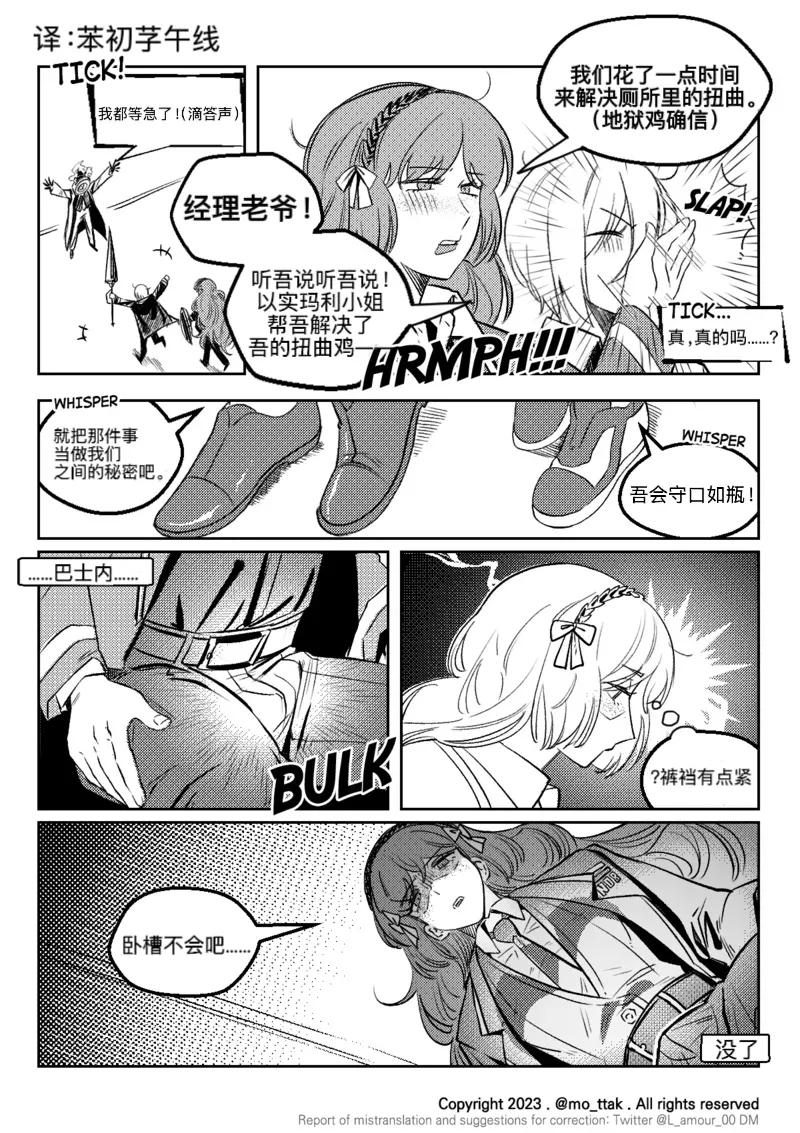 边狱巴士——堂迪克德 10