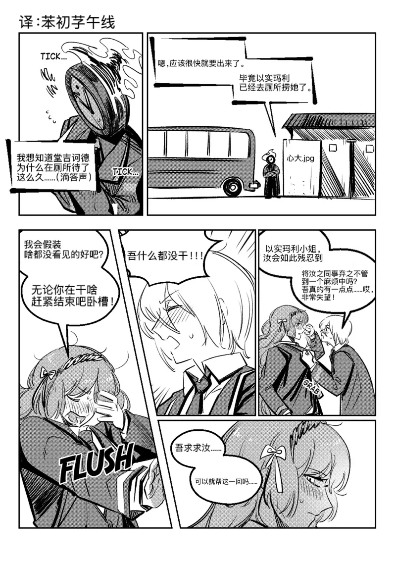 边狱巴士——堂迪克德 3
