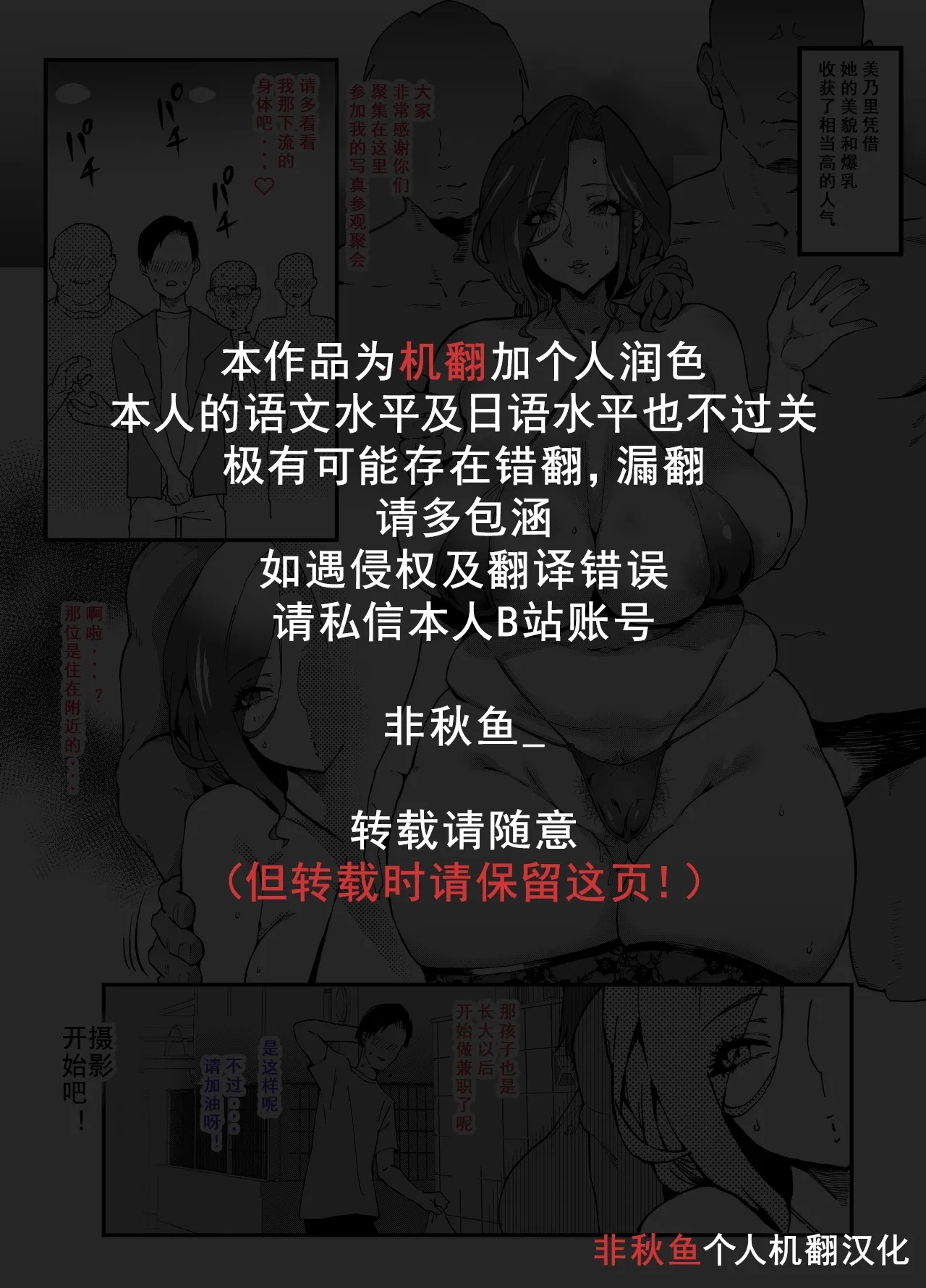 Bakunyuu Tsuma Futei Koubiroku 2-Minori Chapter - Page 2