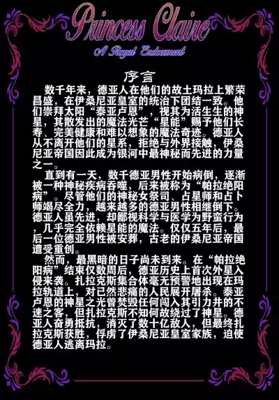 克莱尔公主：皇室天赋·0  【退役苍蓝星个人汉化】 2