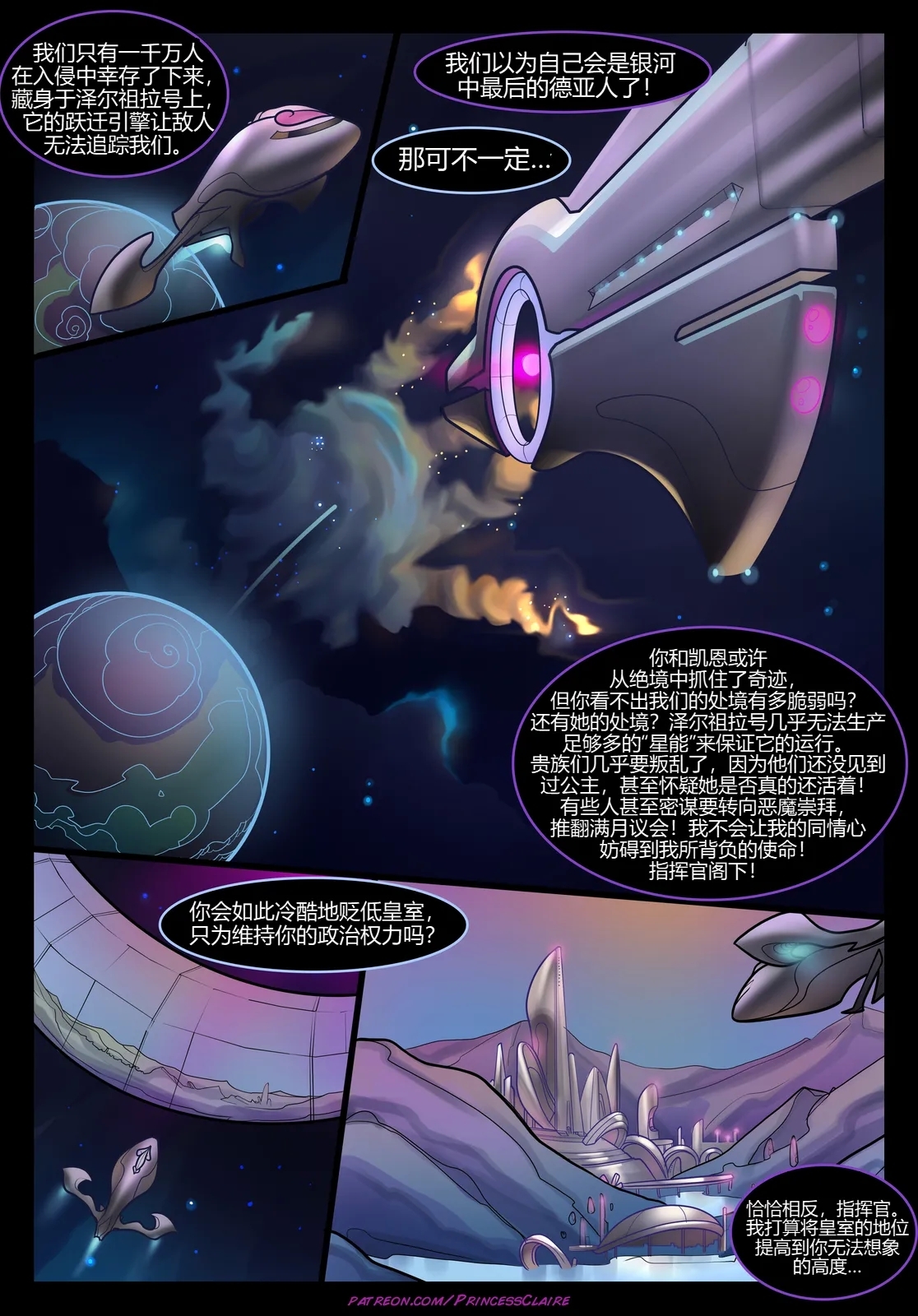 克莱尔公主：皇室天赋·0  【退役苍蓝星个人汉化】 - Page 30