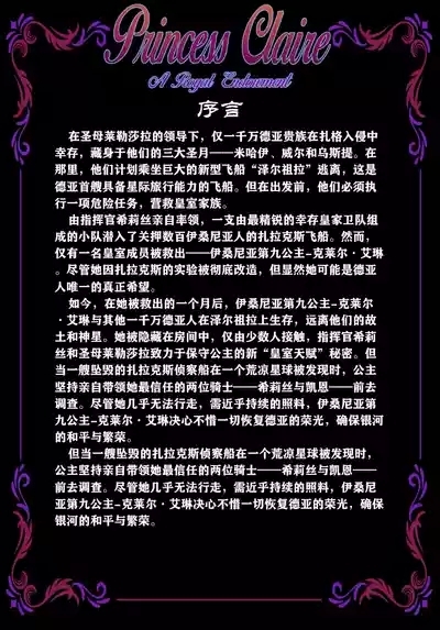 克莱尔公主：皇室天赋·0  【退役苍蓝星个人汉化】 3