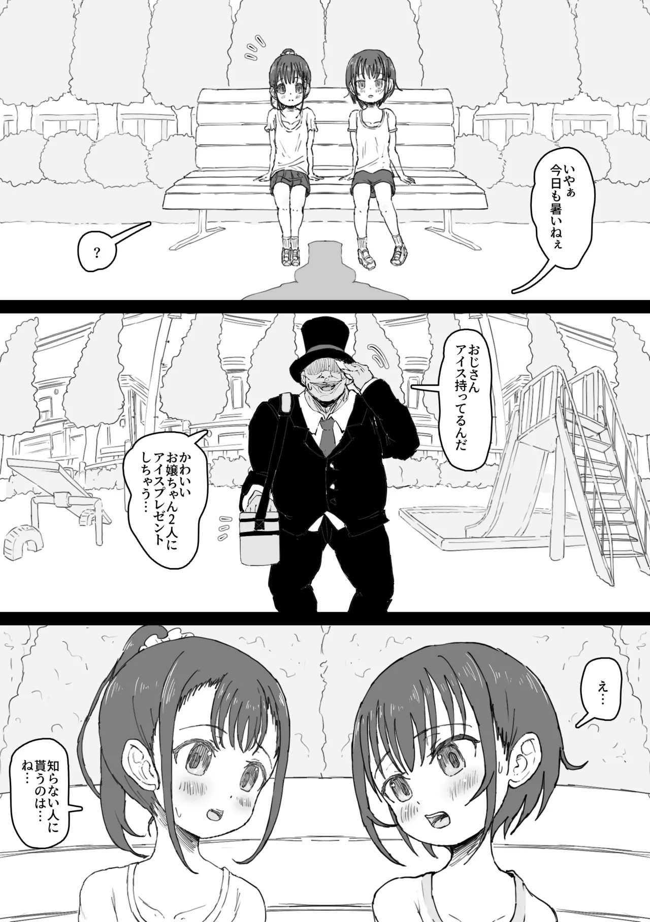 Magician Oji-san 5 - Page 4