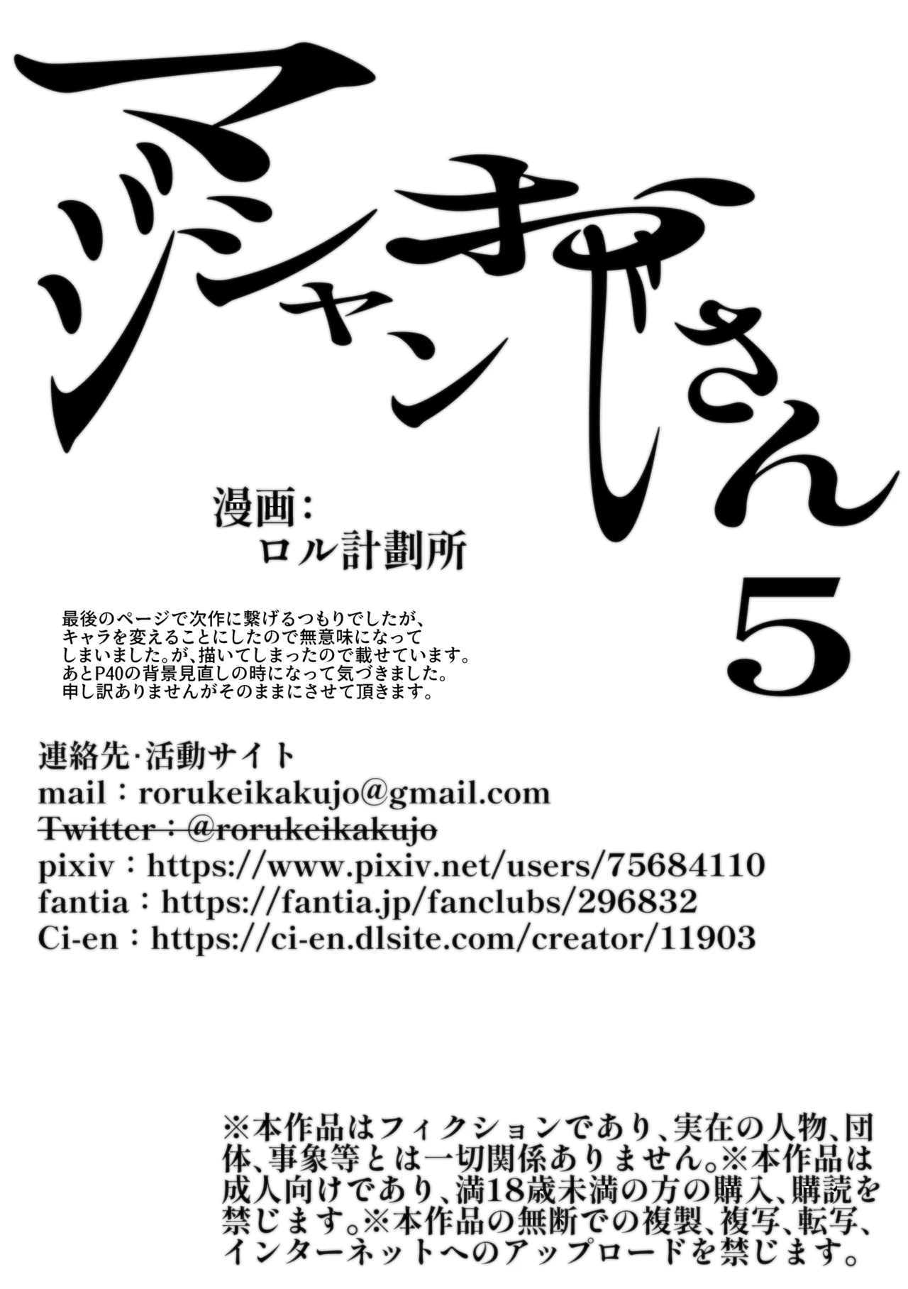 Magician Oji-san 5 - Page 58