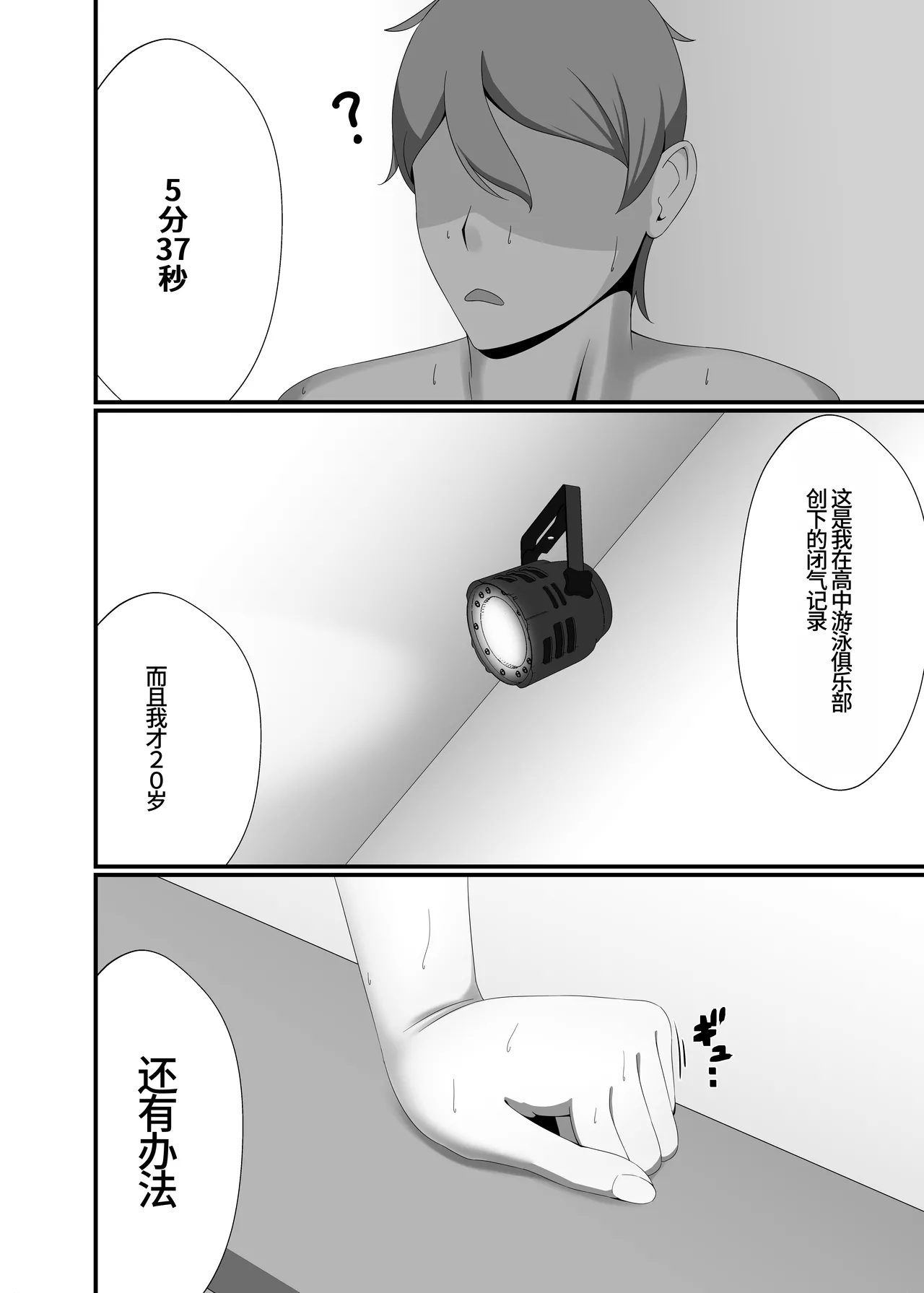Kairaku wa Minasoko made | 与你共沉快乐水底 - Page 14