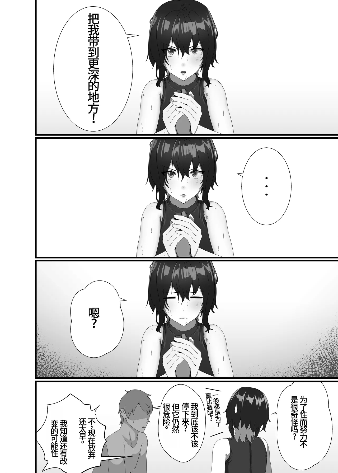 Kairaku wa Minasoko made | 与你共沉快乐水底 - Page 16
