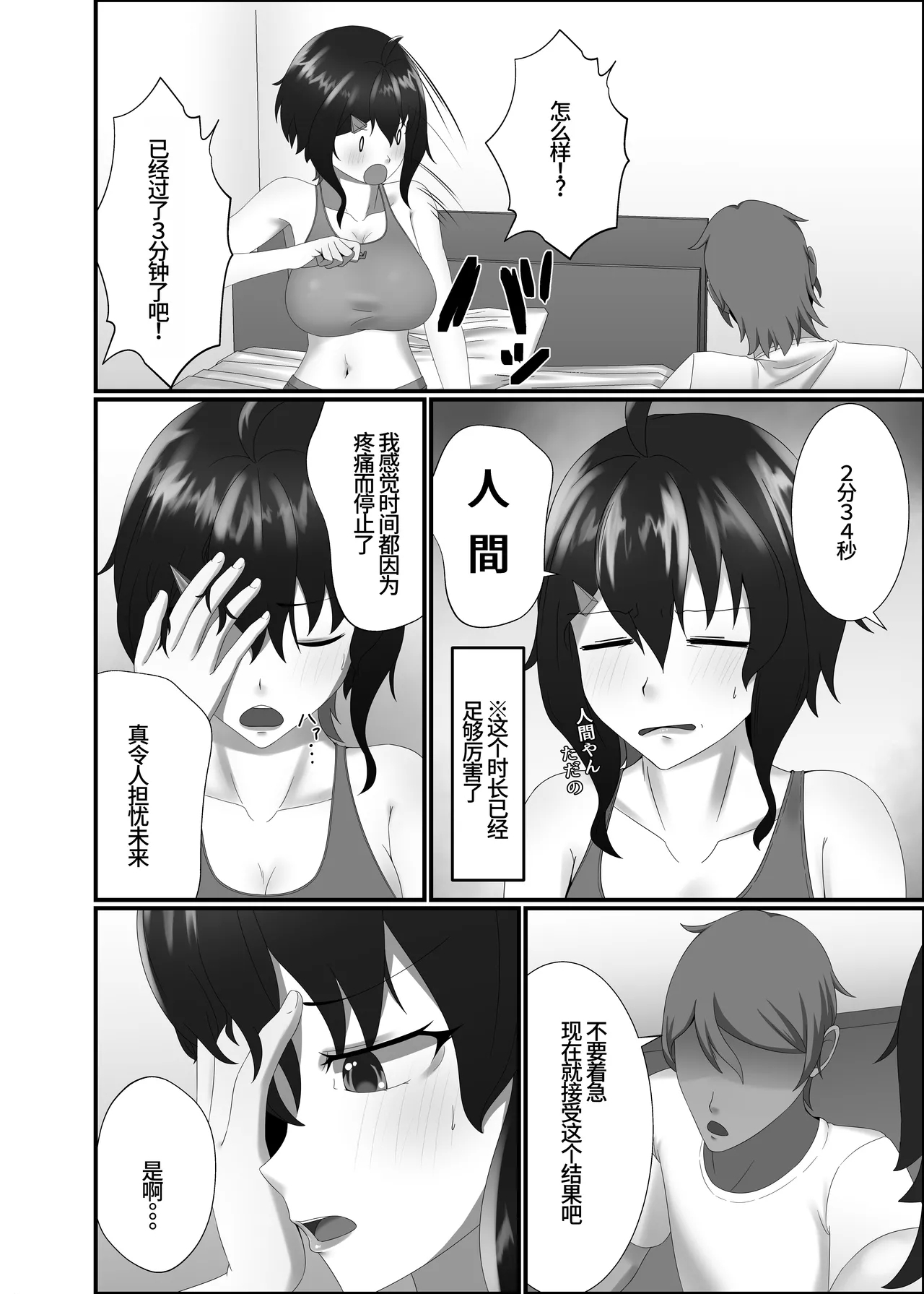 Kairaku wa Minasoko made | 与你共沉快乐水底 - Page 18