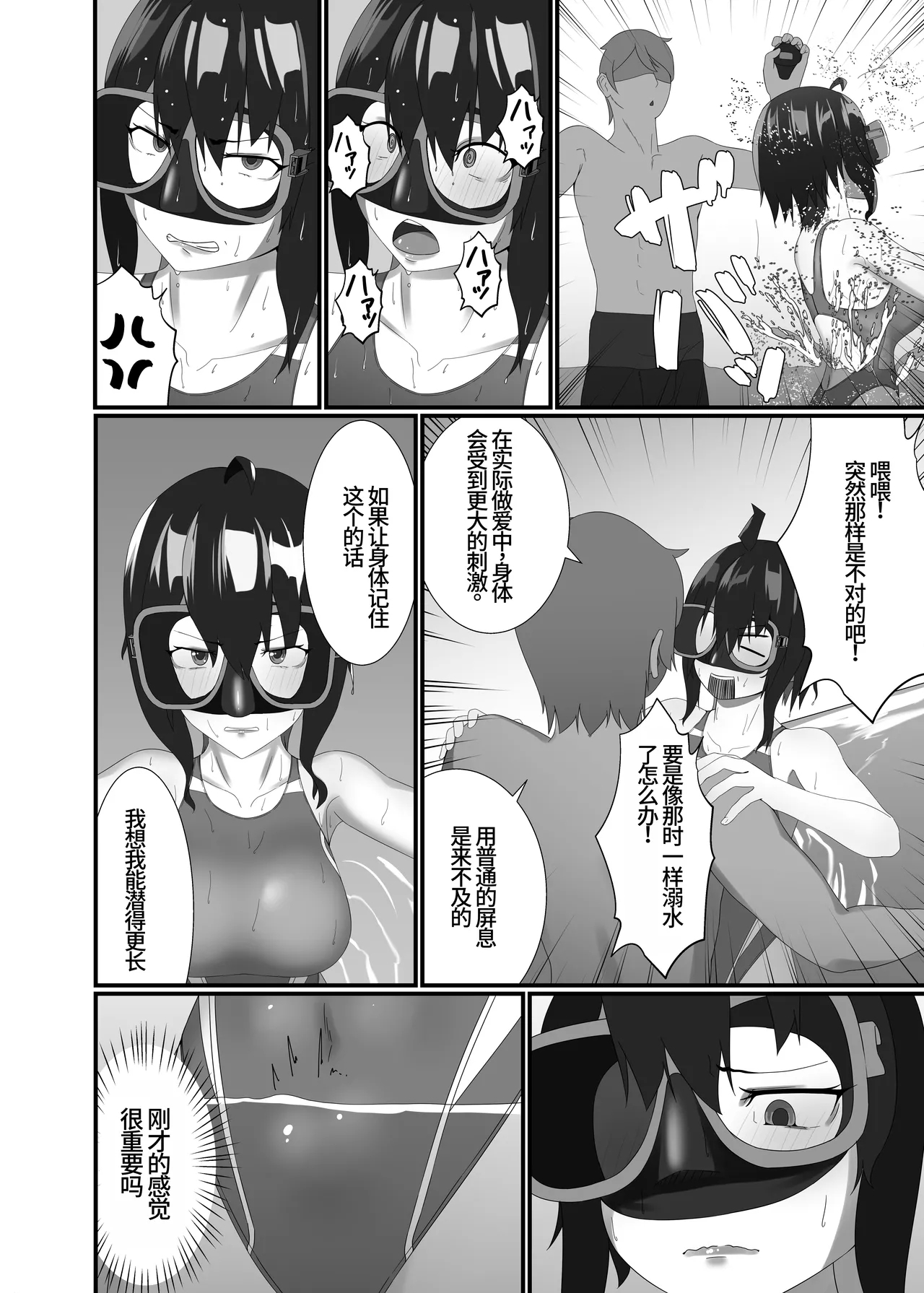 Kairaku wa Minasoko made | 与你共沉快乐水底 - Page 22