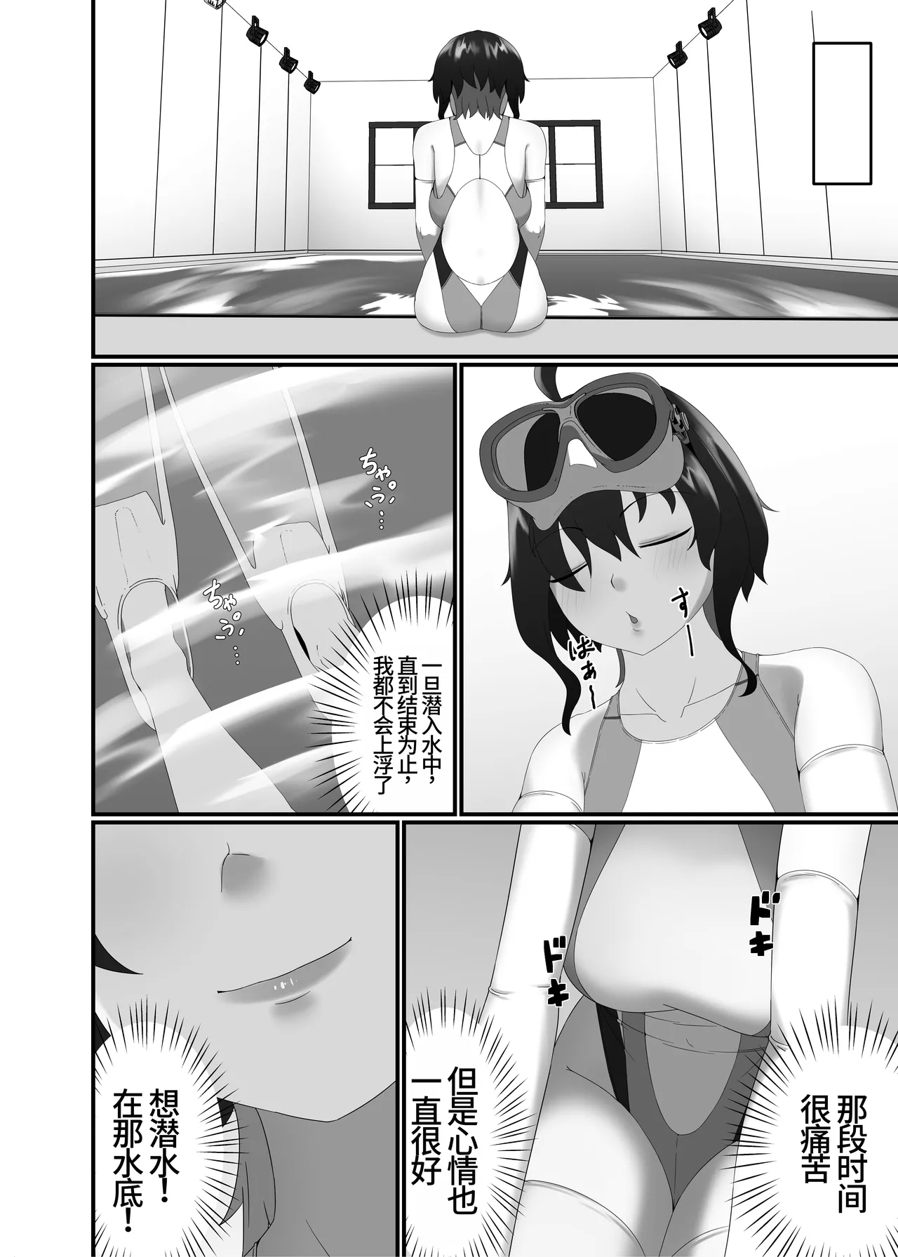 Kairaku wa Minasoko made | 与你共沉快乐水底 - Page 34