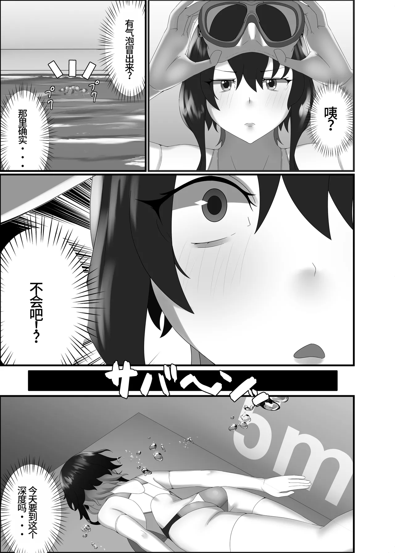 Kairaku wa Minasoko made | 与你共沉快乐水底 - Page 35