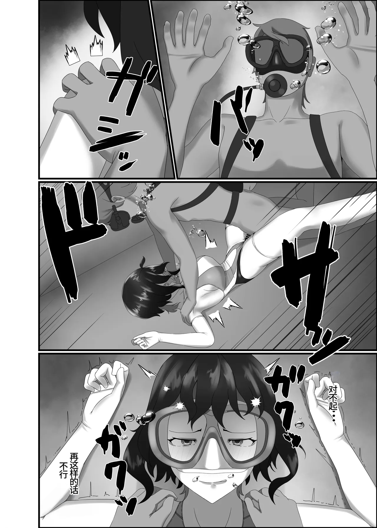 Kairaku wa Minasoko made | 与你共沉快乐水底 - Page 58