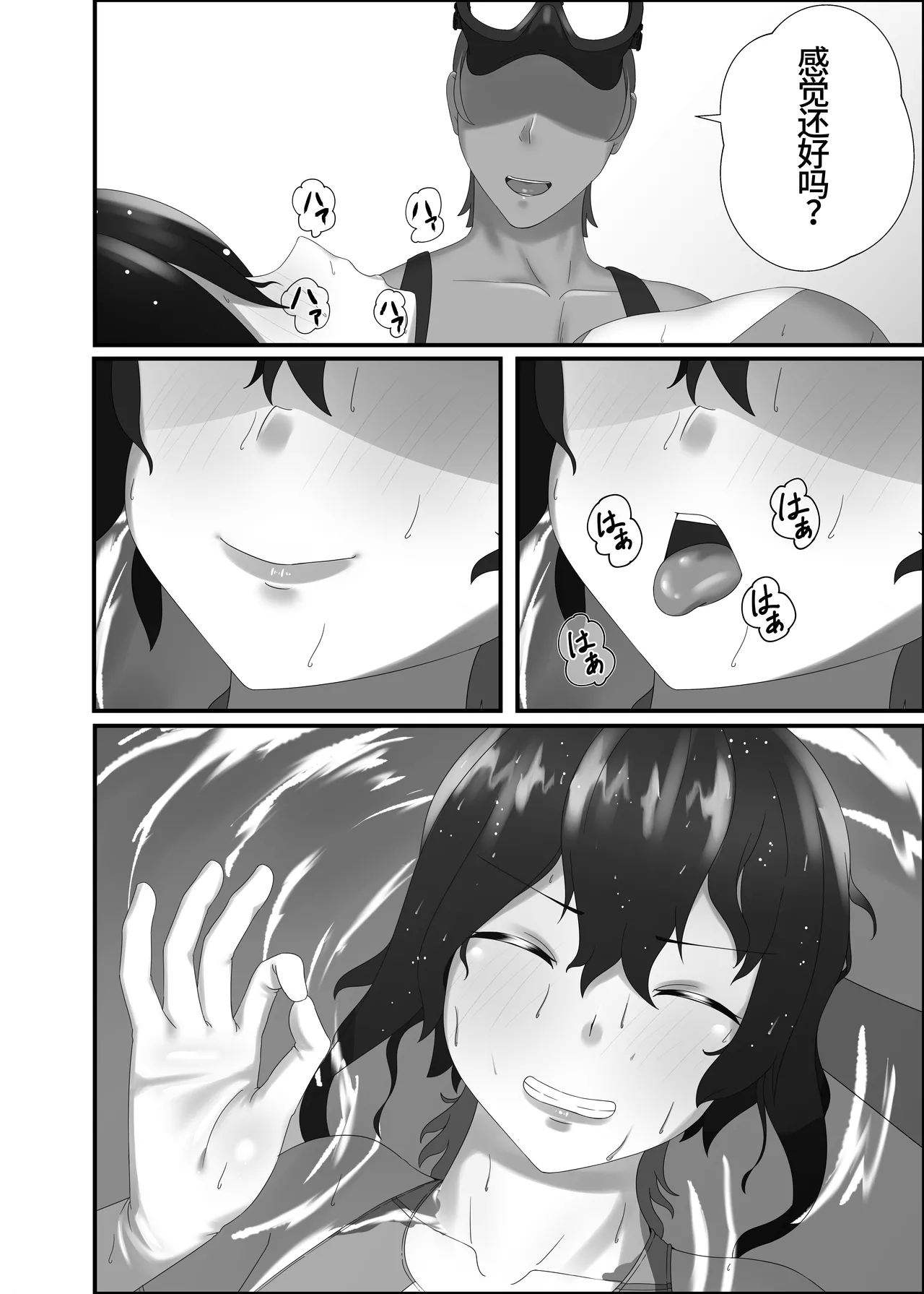 Kairaku wa Minasoko made | 与你共沉快乐水底 - Page 64