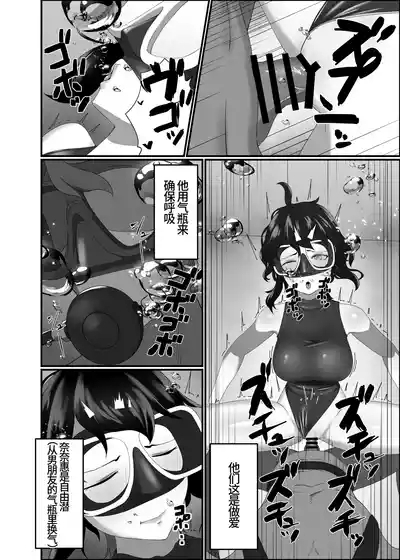 Kairaku wa Minasoko made | 与你共沉快乐水底 6