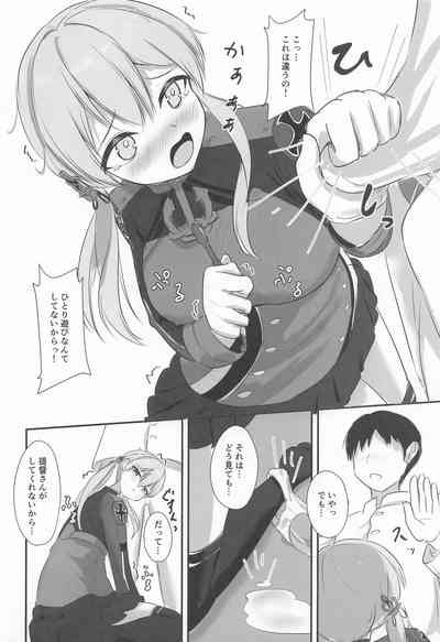 ひとり遊びなんてシてないもん! 9