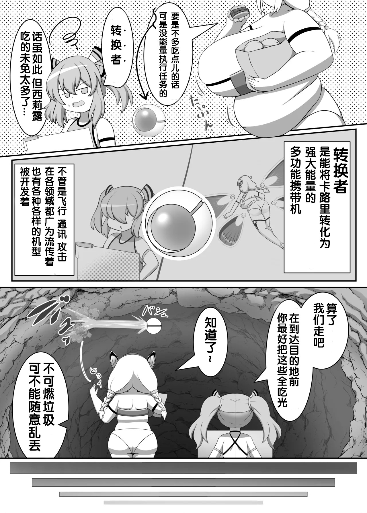 OriChara ga Tatakatte Himanka suru Hon - Page 4