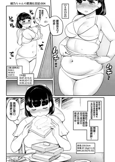 绫乃的育肥日记 1~20 4