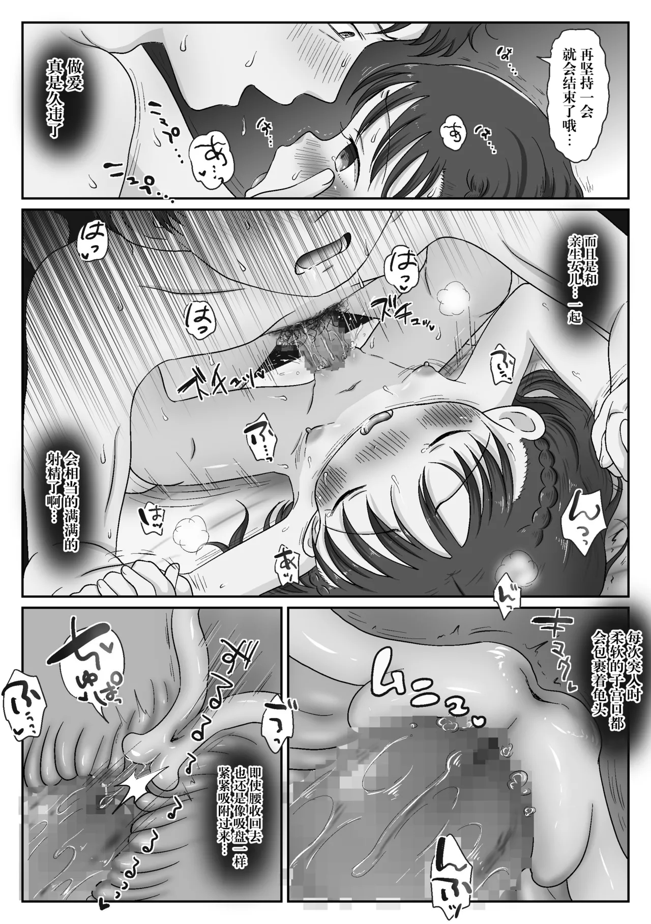 Oyako Honmono Seikyouiku - Page 20