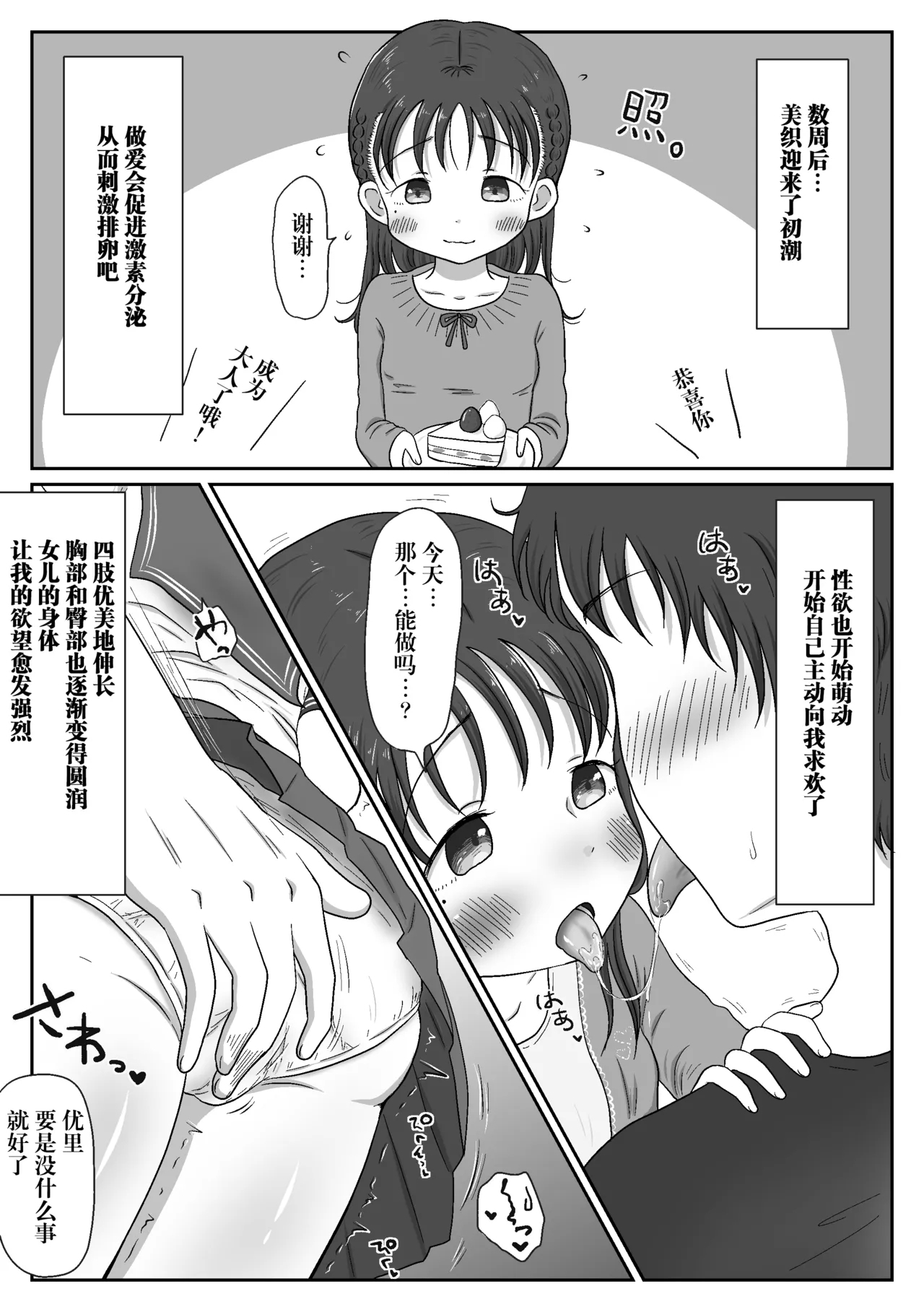 Oyako Honmono Seikyouiku - Page 23