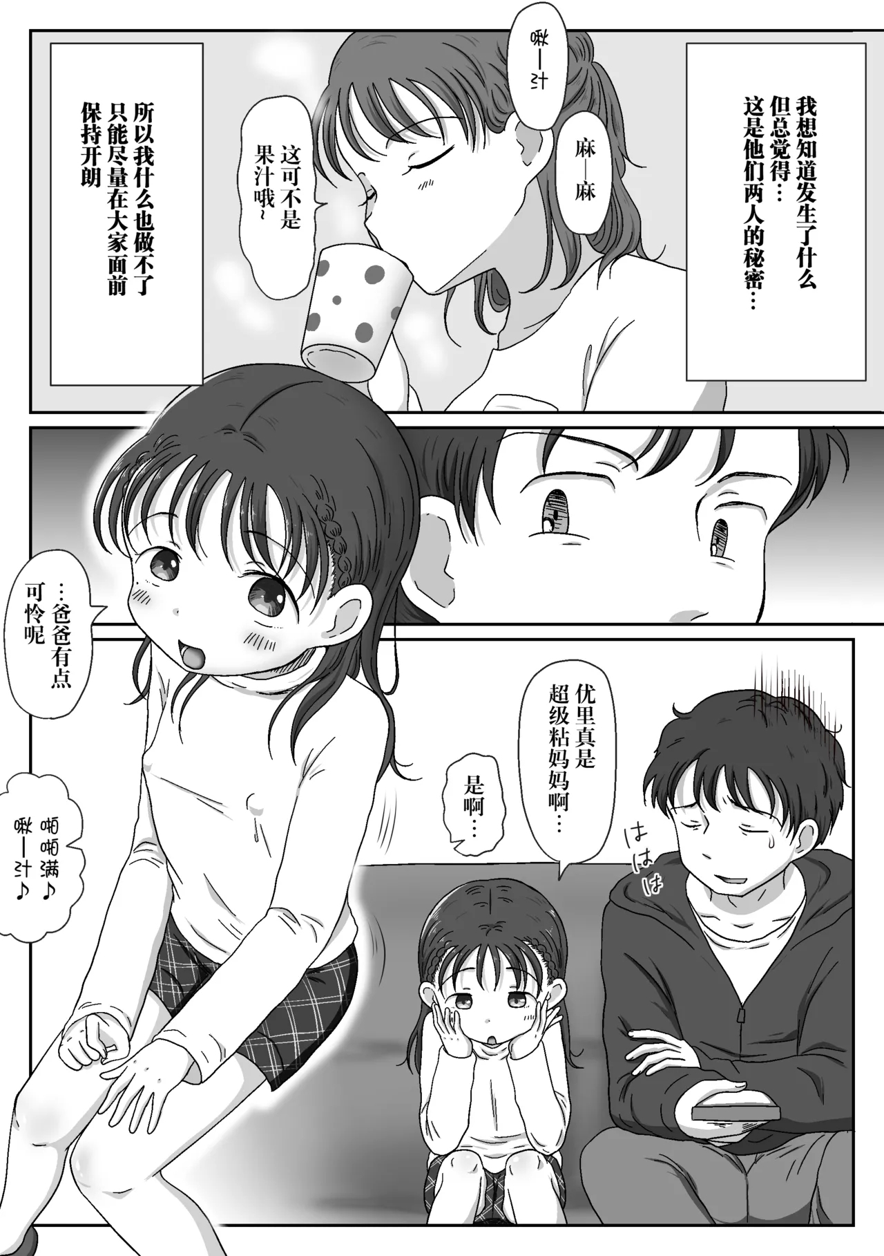 Oyako Honmono Seikyouiku - Page 41