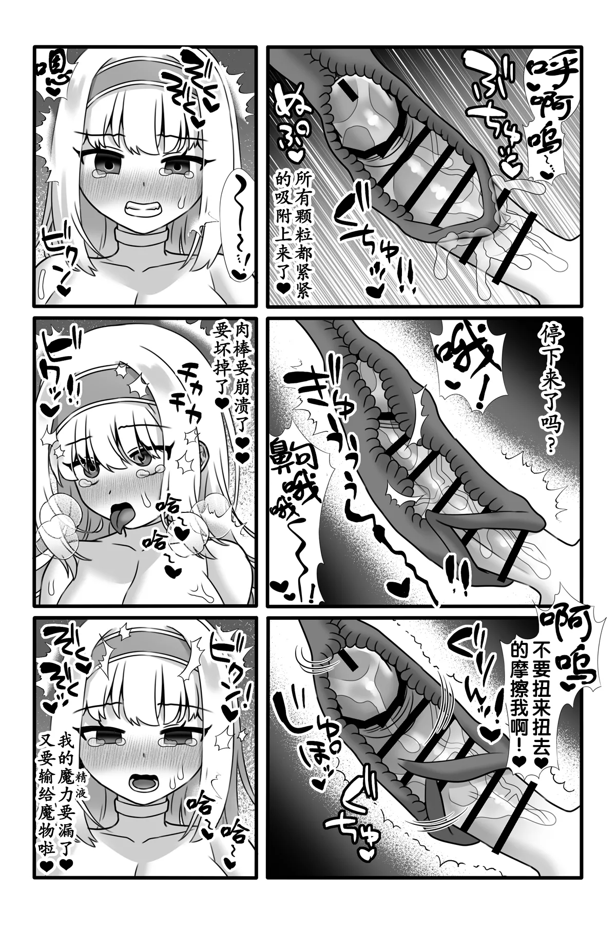 Mahou Shoujo Akushoku 2 - Page 14
