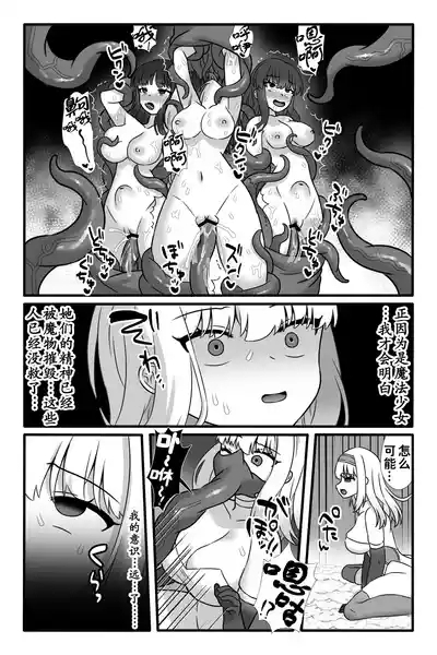 Mahou Shoujo Akushoku 2 6