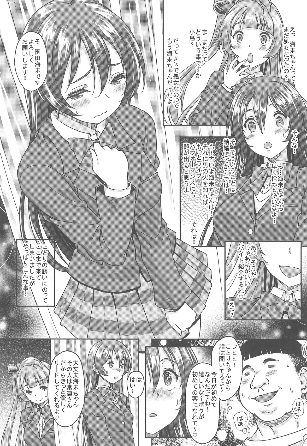 School Idol ga Iru Fuuzoku ga Arutte Hontou desu ka? 7 Kairaku no Umi ni Oboreru Umi-chan Hen - Page 2