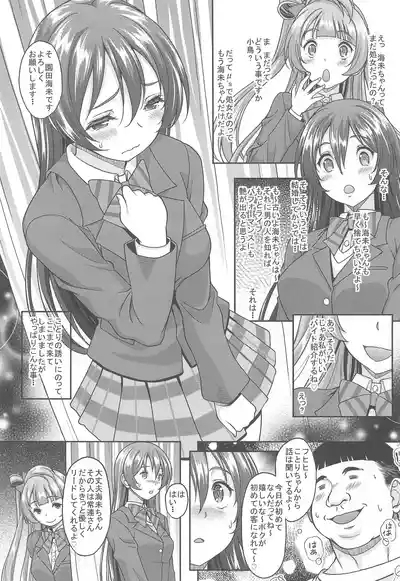 School Idol ga Iru Fuuzoku ga Arutte Hontou desu ka? 7 Kairaku no Umi ni Oboreru Umi-chan Hen 1