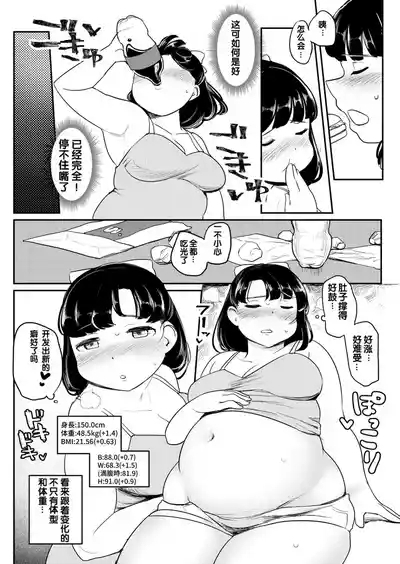 绫乃的育肥日记 1~20 6