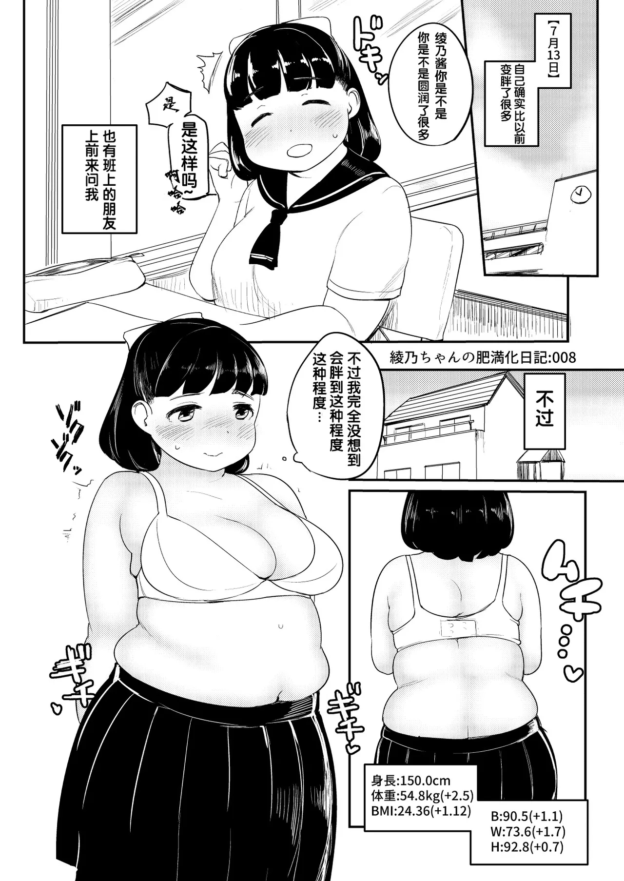 绫乃的育肥日记 1~20 - Page 8