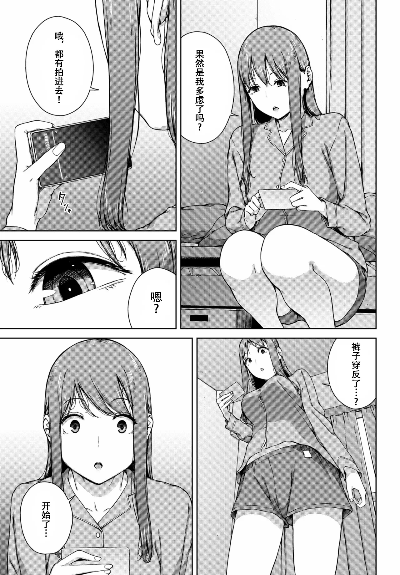 Muyuubyou - Page 13