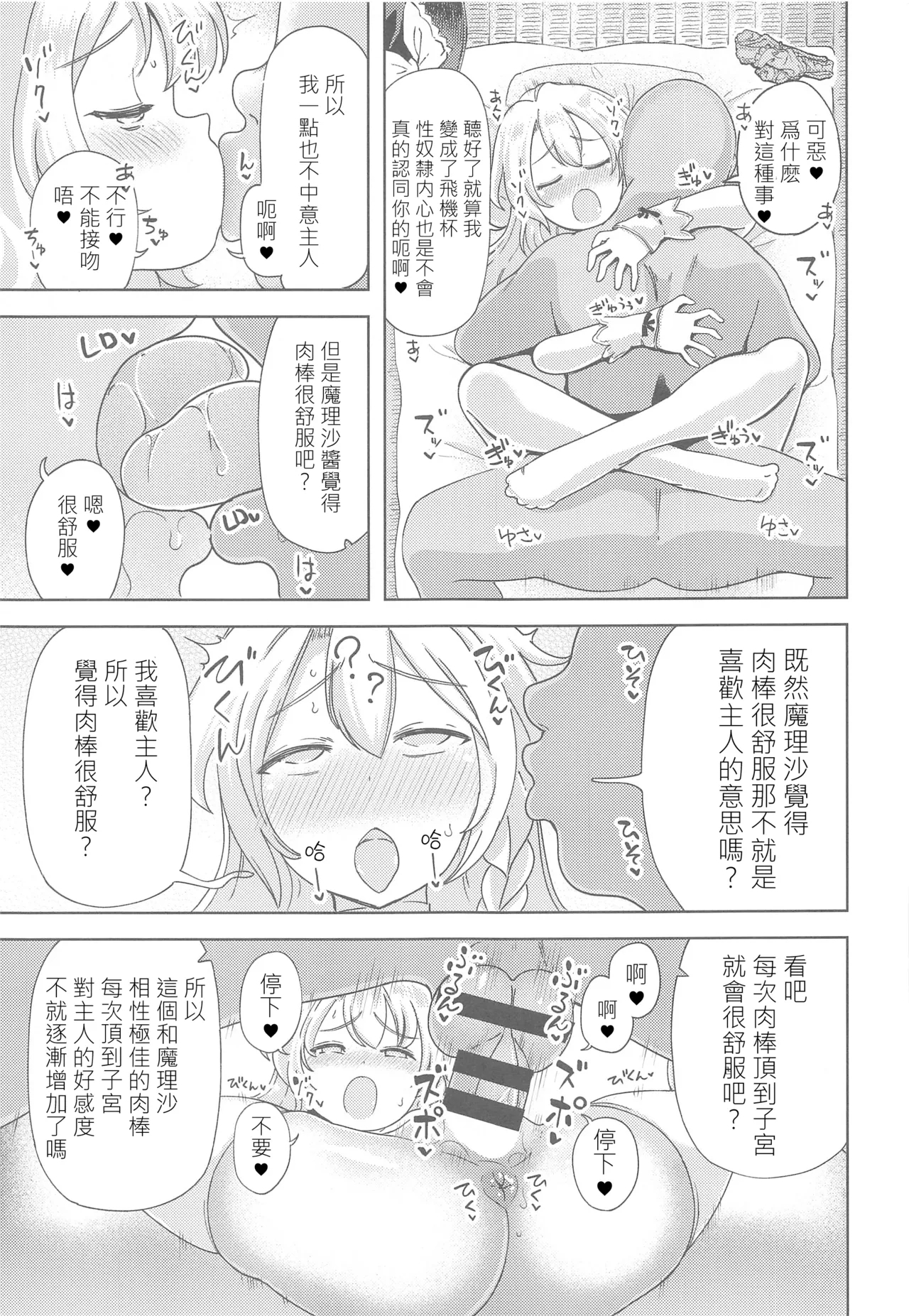Watashi ga Saimin Nanka ni Kakaru Wake Nain da ze| 我被催眠什麽的絕對不可能 - Page 6