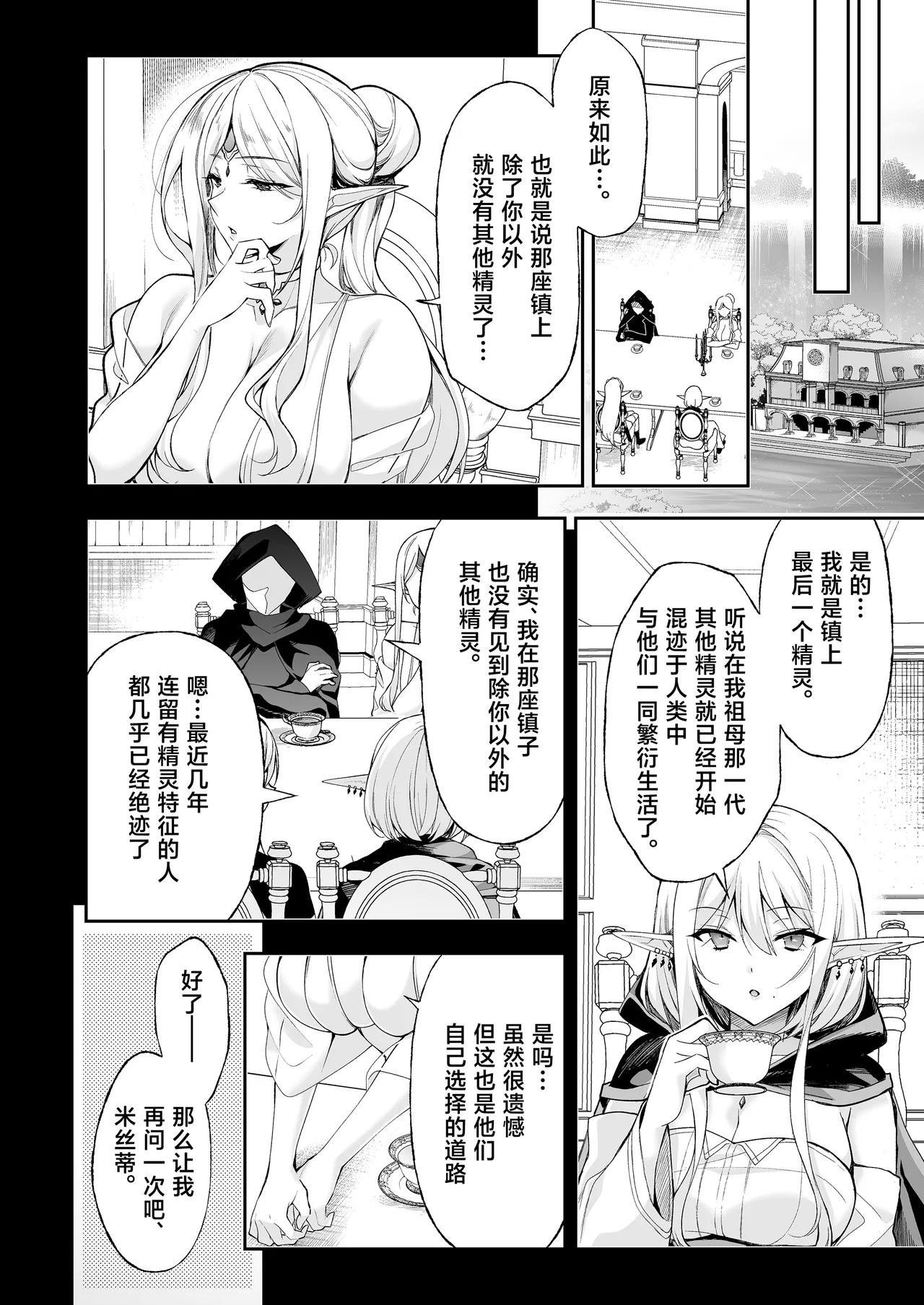 Elf ni Inmon o Tsukeru Hon LEVEL:8 - Page 16