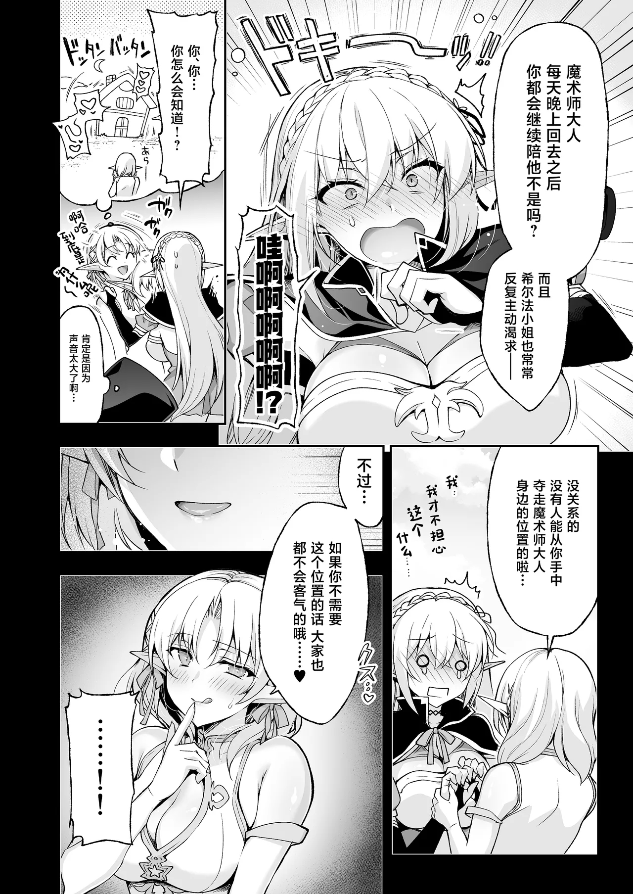Elf ni Inmon o Tsukeru Hon LEVEL:8 - Page 42