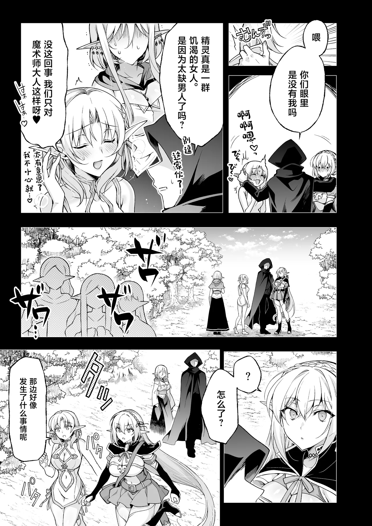 Elf ni Inmon o Tsukeru Hon LEVEL:8 - Page 43