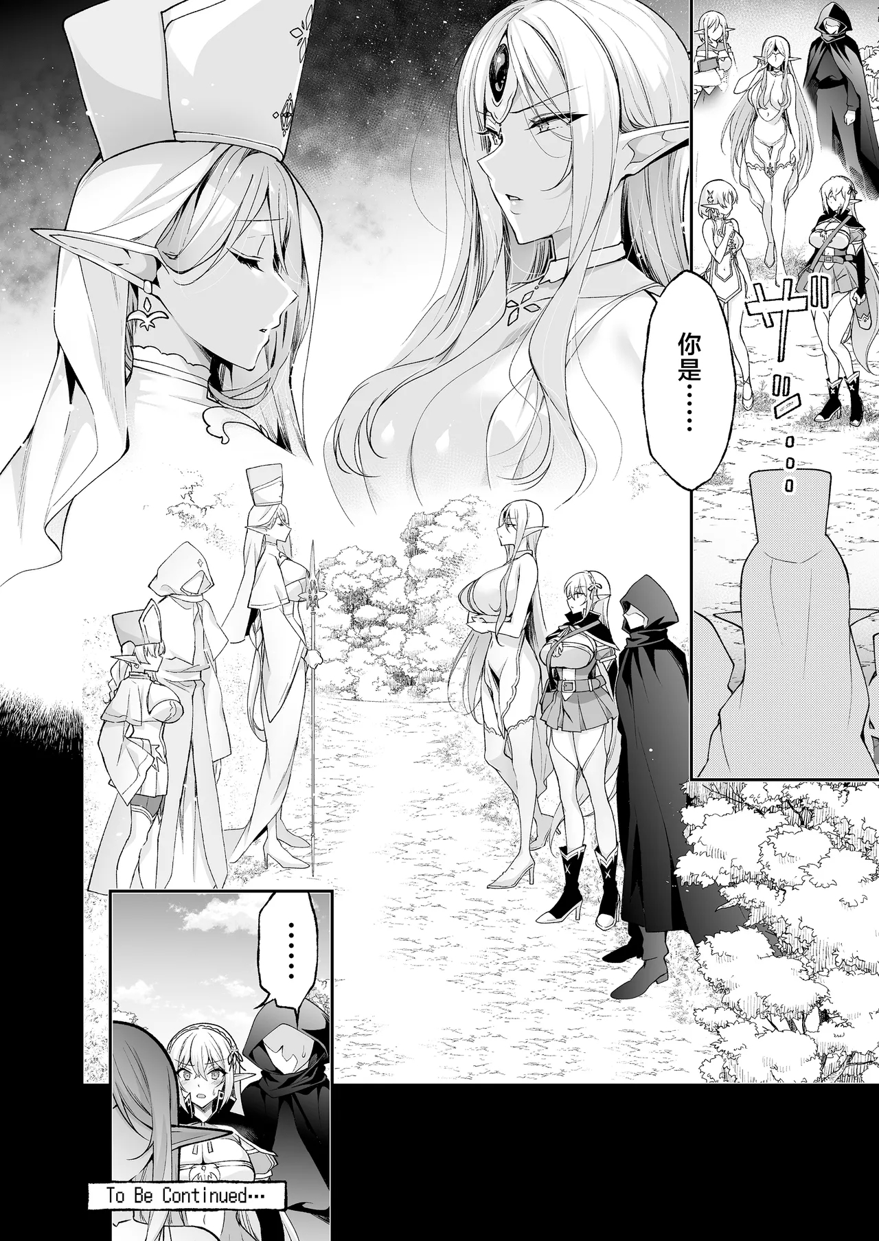 Elf ni Inmon o Tsukeru Hon LEVEL:8 - Page 46