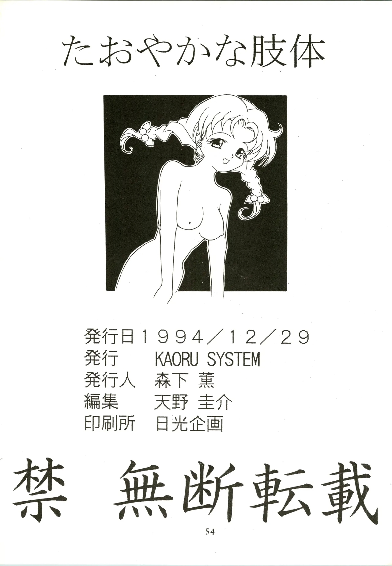 Taoyakana Shitai - Page 54