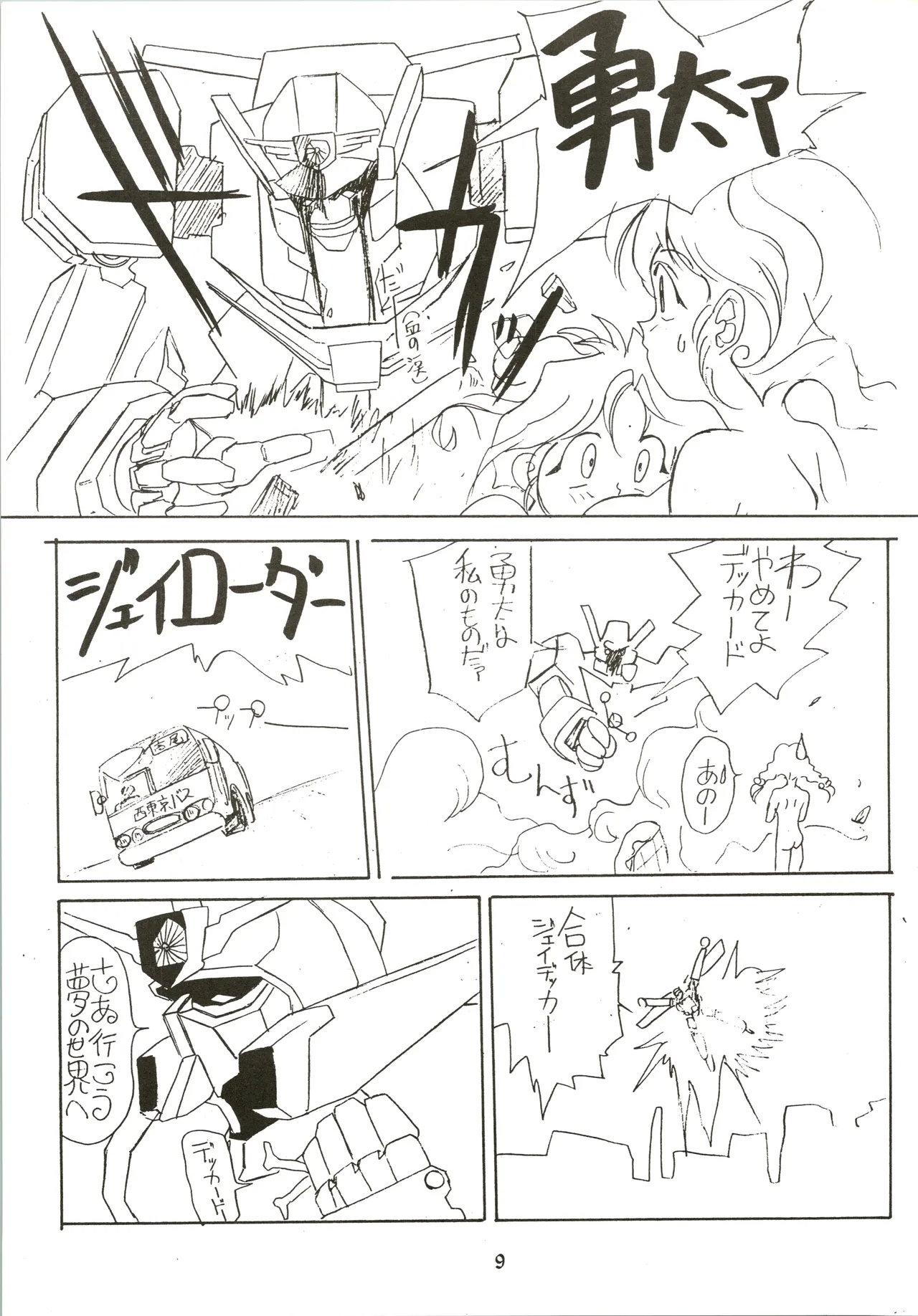 Taoyakana Shitai - Page 9