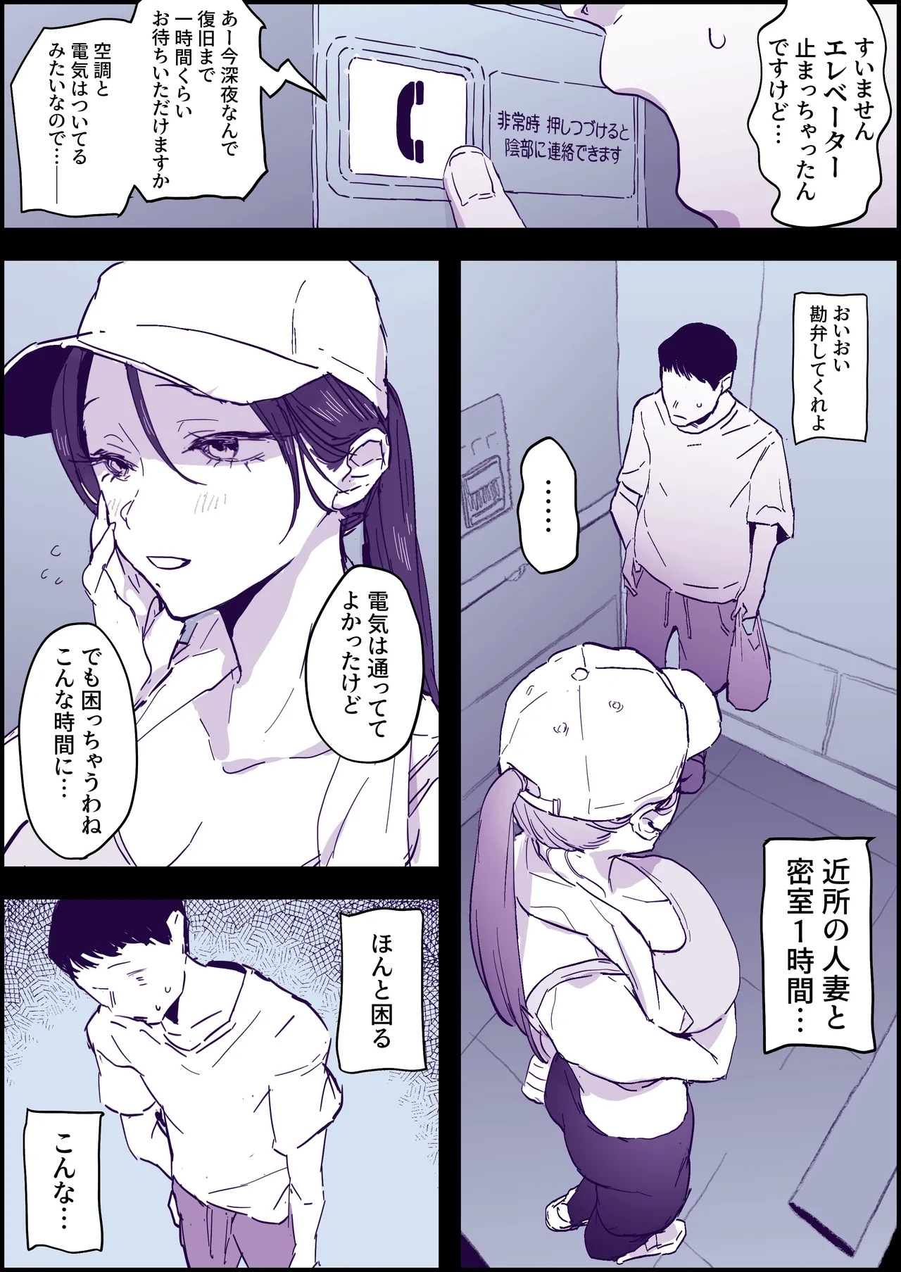 人妻エレベーター 1