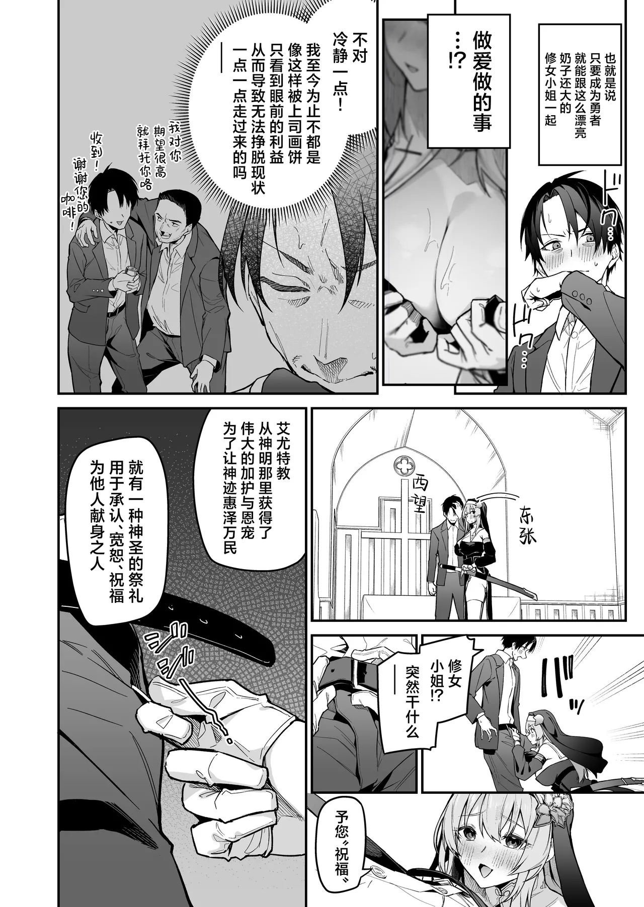Yuusha level up de Sister kara Shukufuku o | 勇者在等级提升后于修女处得到祝福 - Page 10